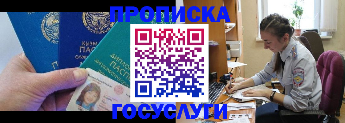 прописка в Альметьевске