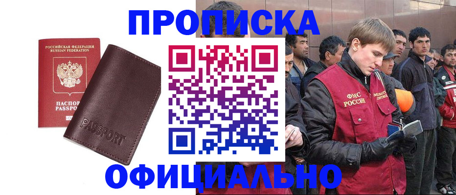 прописка штамп в Альметьевске