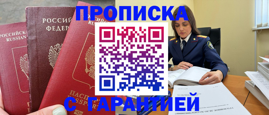 прописка ребенка в Альметьевске